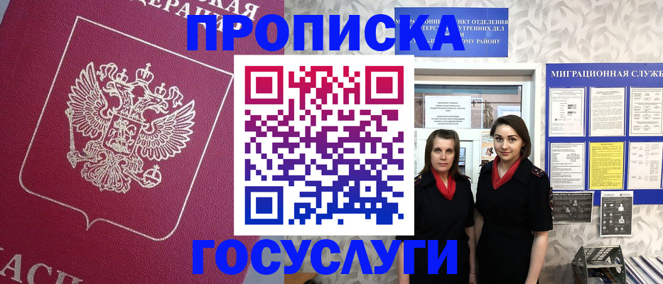 прописка при наличии разрешения на временное проживание в Зуевке