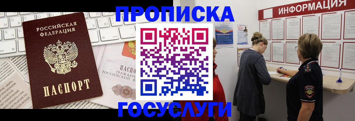прописка ребенка в Зуевке