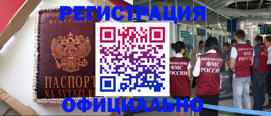 временная регистрация для всех в Зуевке